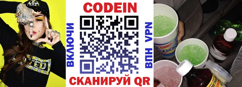 Кодеин Purple Drank  Пыталово 